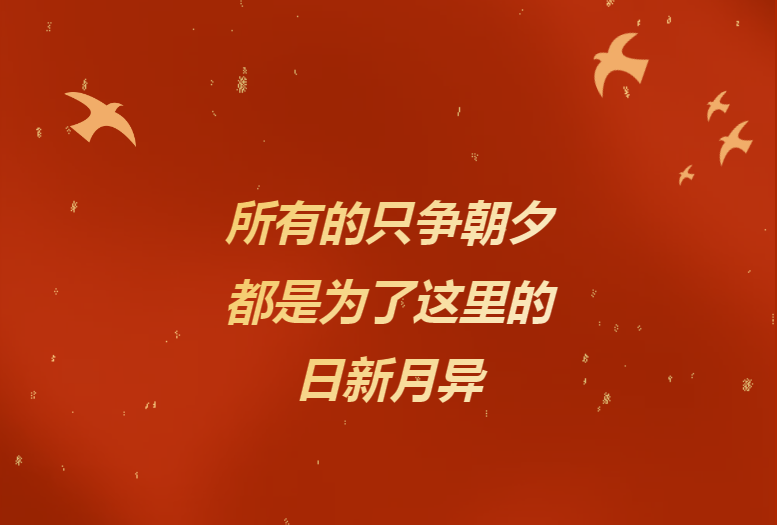 献给辛勤奉献的尊时凯龙人——《尊时凯龙24小时》企业文化宣传片燃情发布！